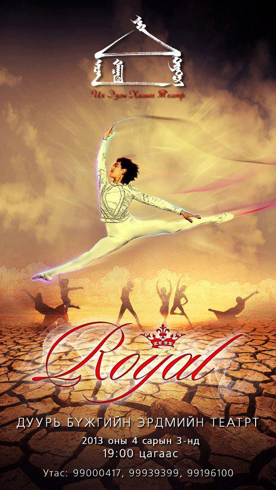 “Их эзэн хааны театр” сонгодог, модерн бүжиг толилуулна